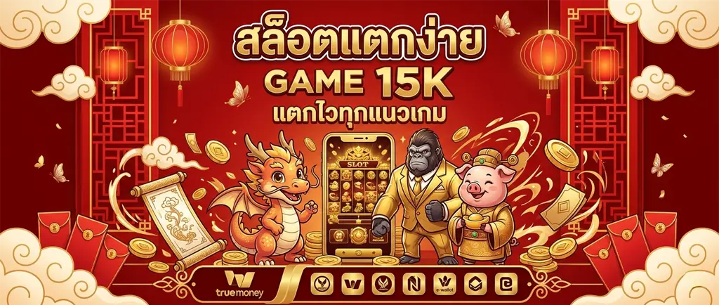 GAME15KTH